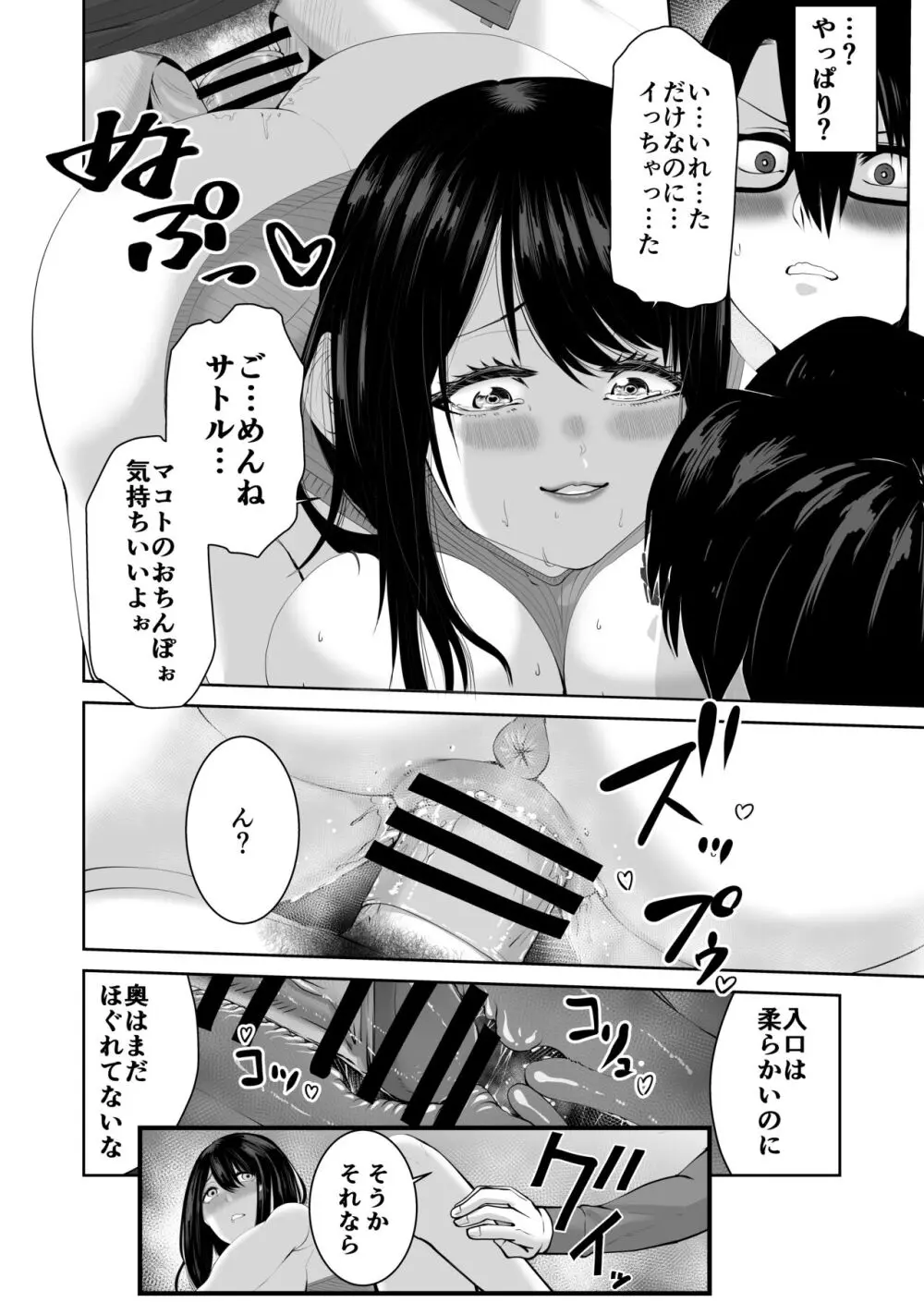 あなたが抱いてくれないなら Page.23