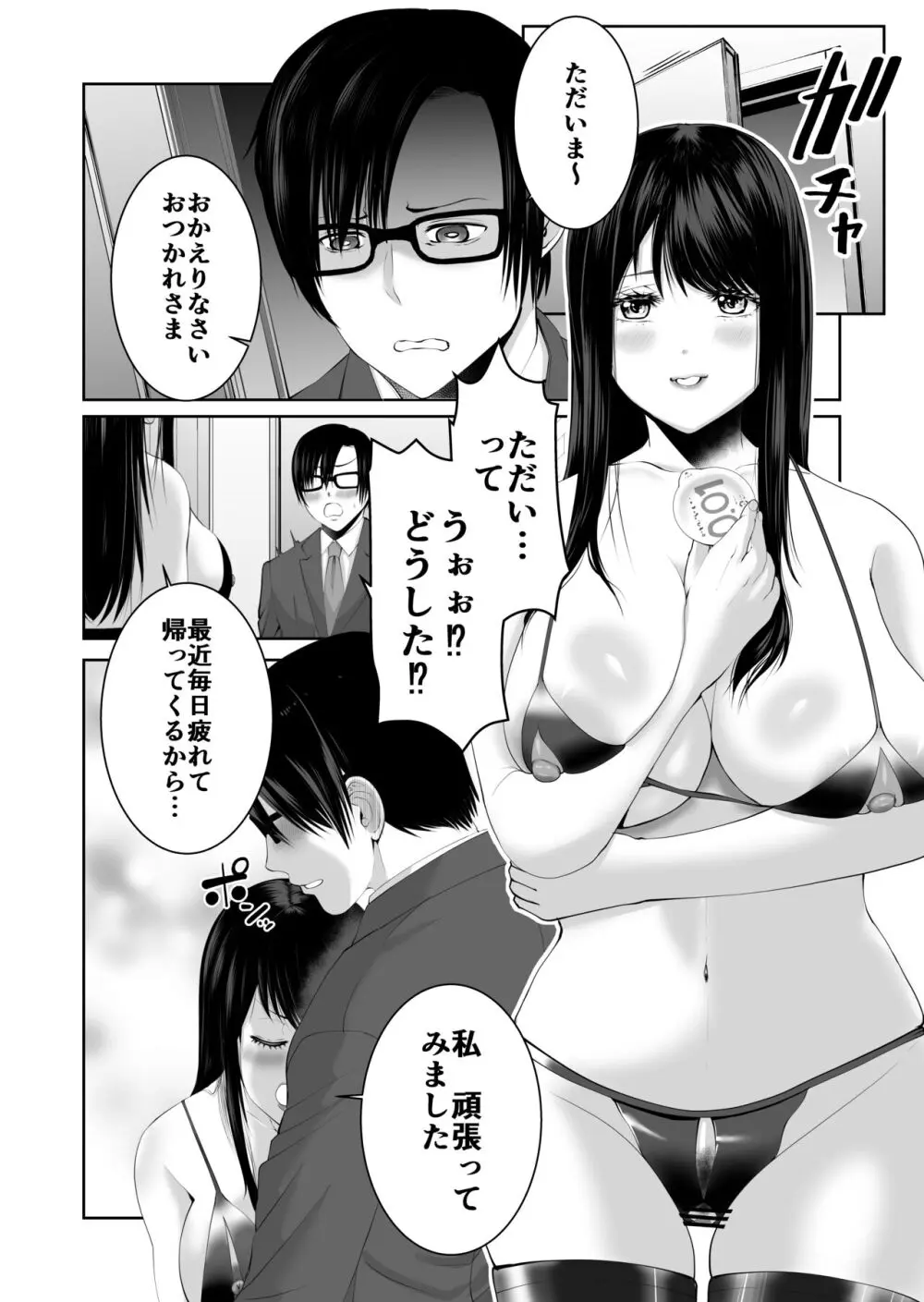 あなたが抱いてくれないなら Page.3