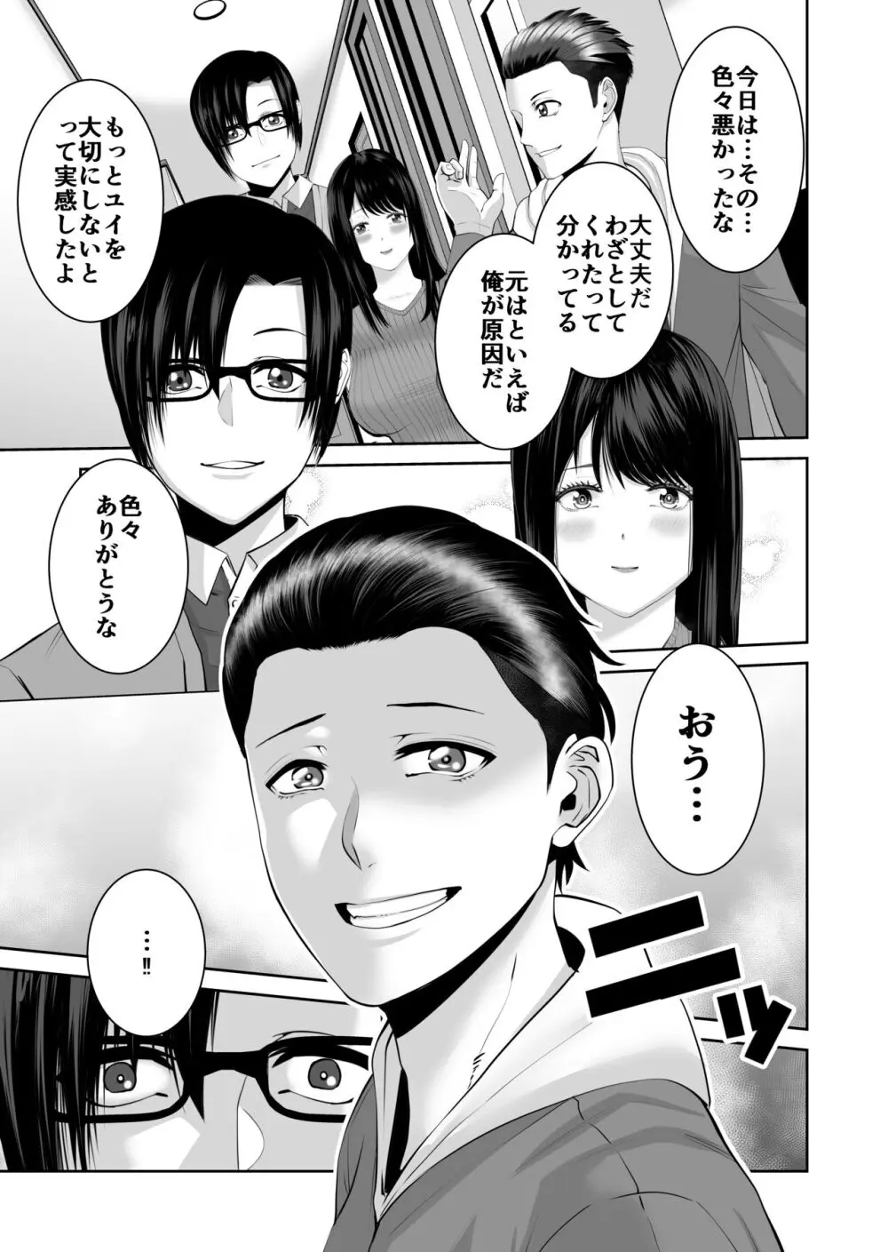 あなたが抱いてくれないなら Page.30