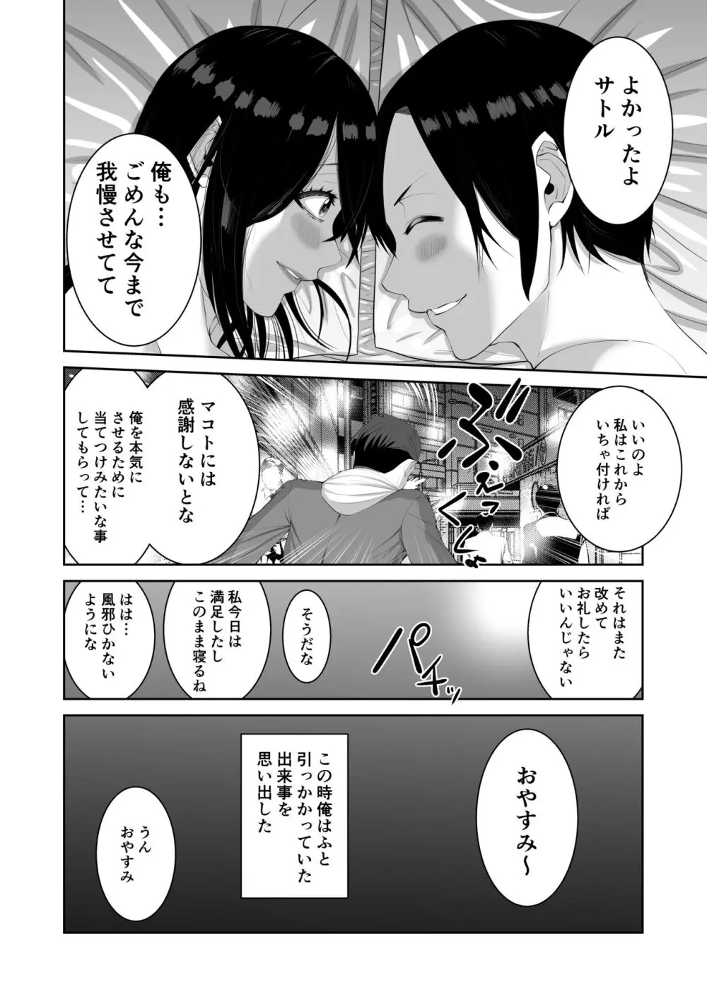 あなたが抱いてくれないなら Page.33