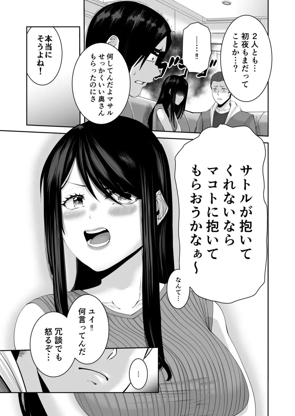 あなたが抱いてくれないなら Page.8