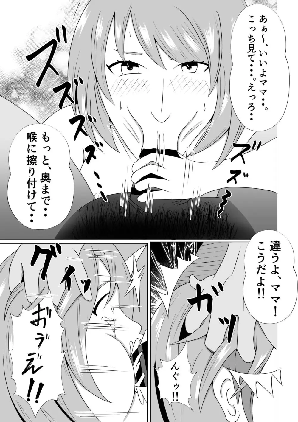 引きこもりのボクは毎日ママに抜いてもらってます♡ Page.13