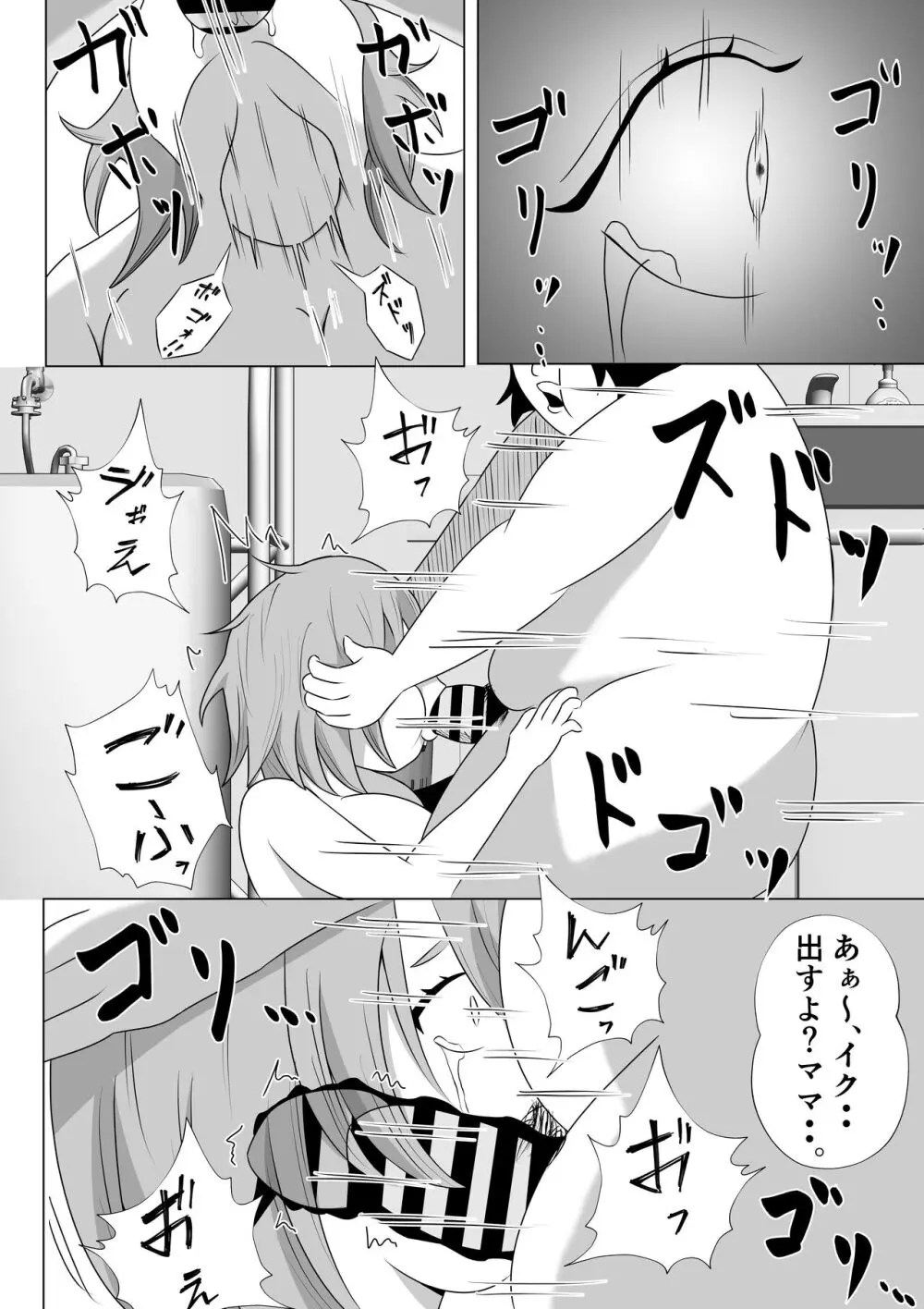 引きこもりのボクは毎日ママに抜いてもらってます♡ Page.14