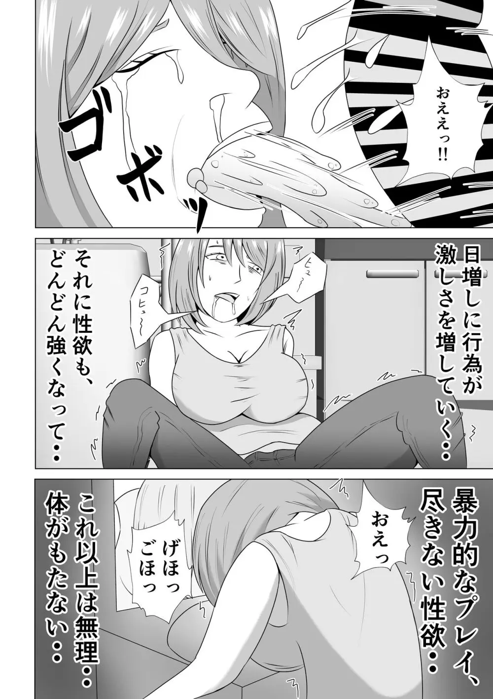 引きこもりのボクは毎日ママに抜いてもらってます♡ Page.16