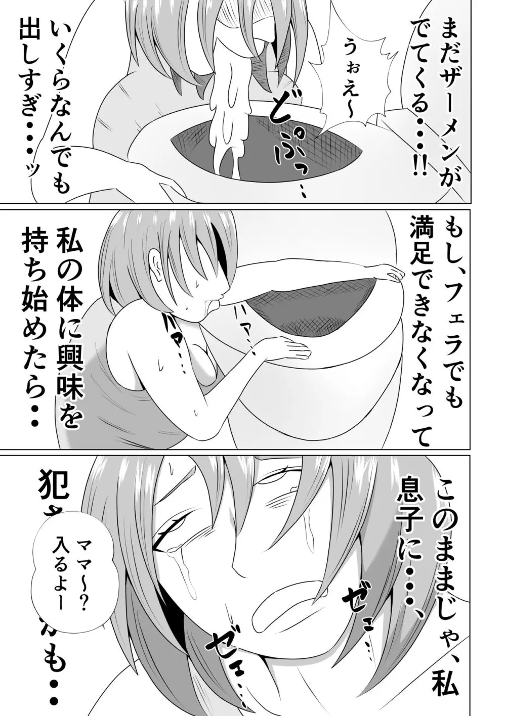 引きこもりのボクは毎日ママに抜いてもらってます♡ Page.17