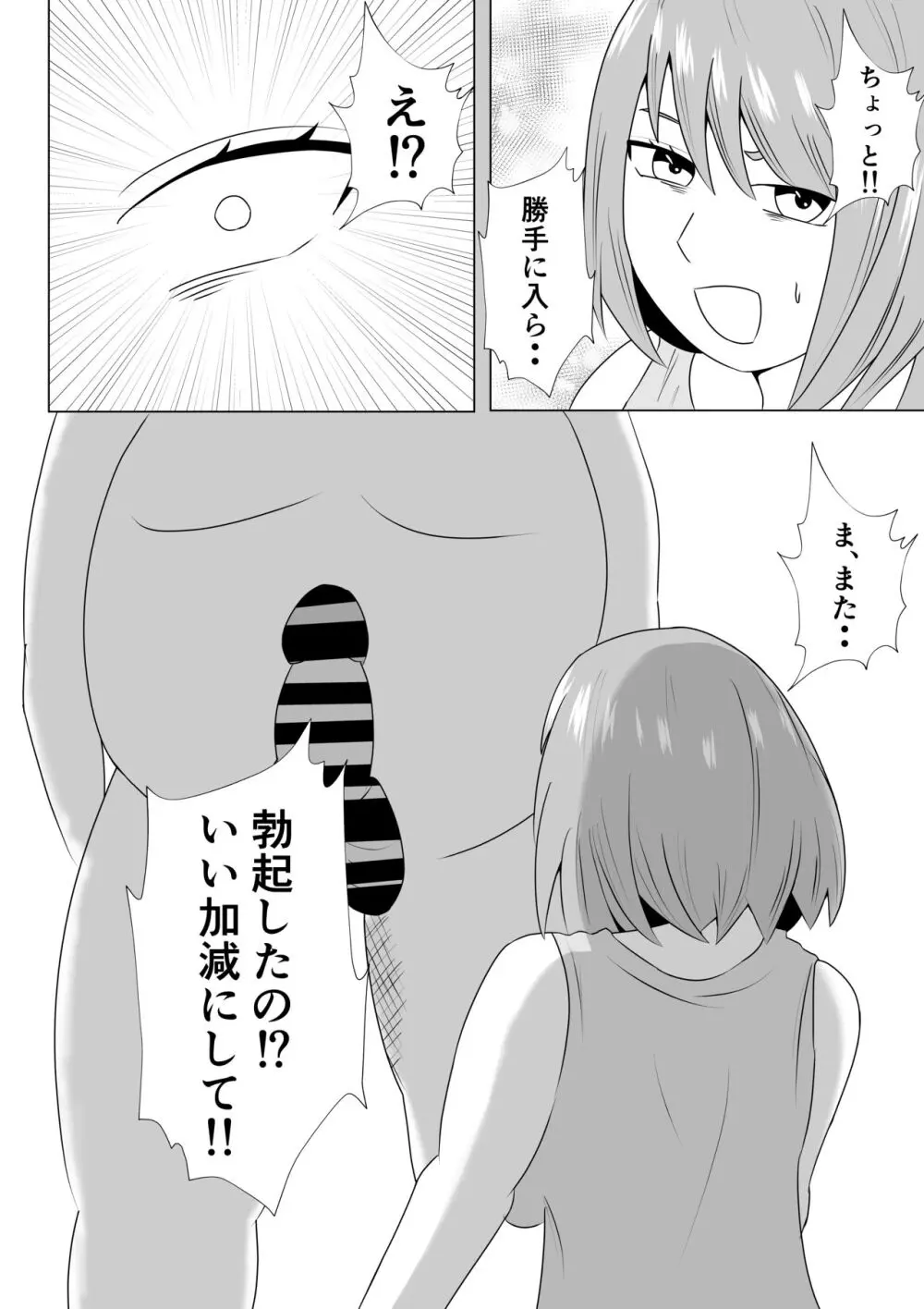 引きこもりのボクは毎日ママに抜いてもらってます♡ Page.18