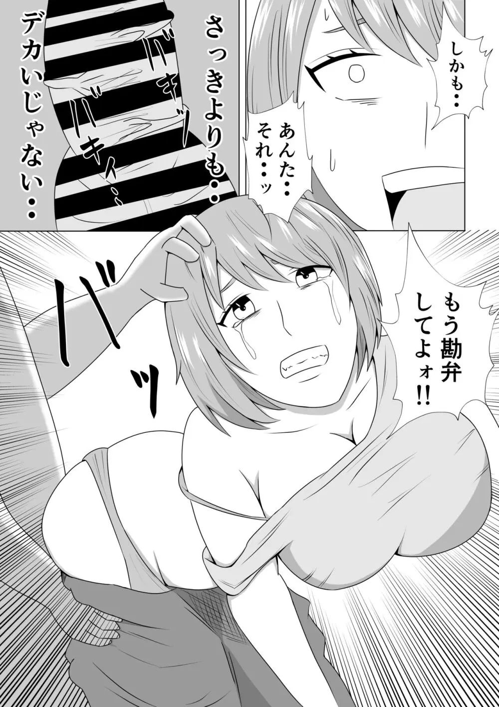 引きこもりのボクは毎日ママに抜いてもらってます♡ Page.19