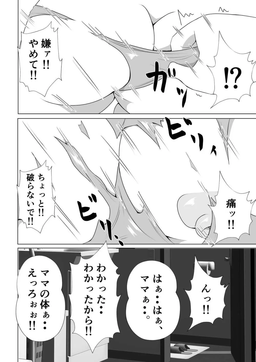 引きこもりのボクは毎日ママに抜いてもらってます♡ Page.20