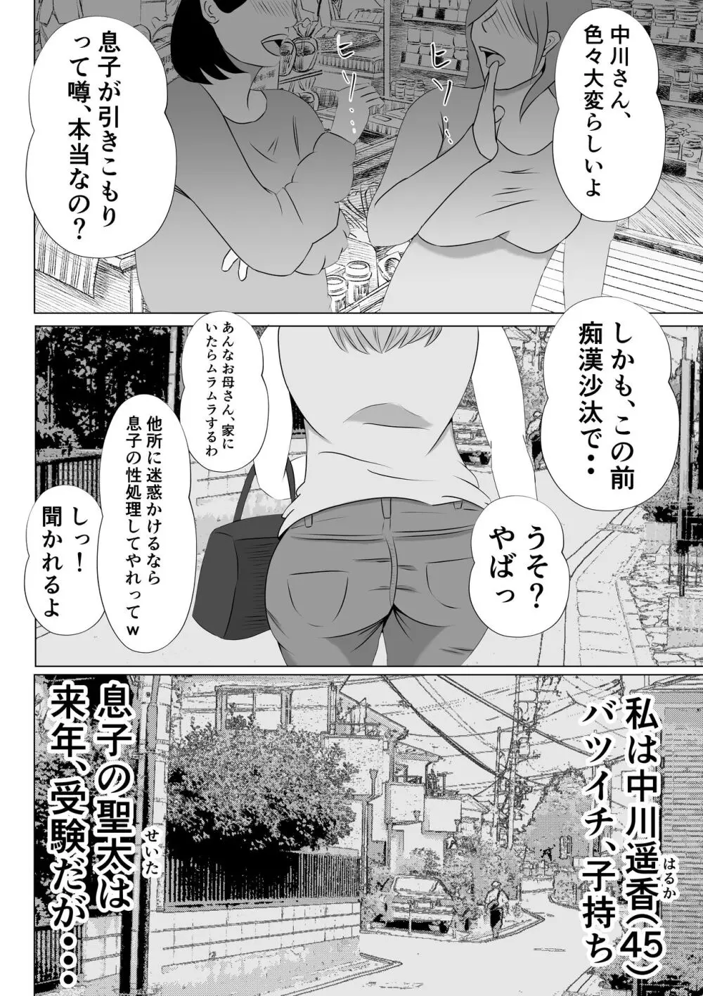 引きこもりのボクは毎日ママに抜いてもらってます♡ Page.4