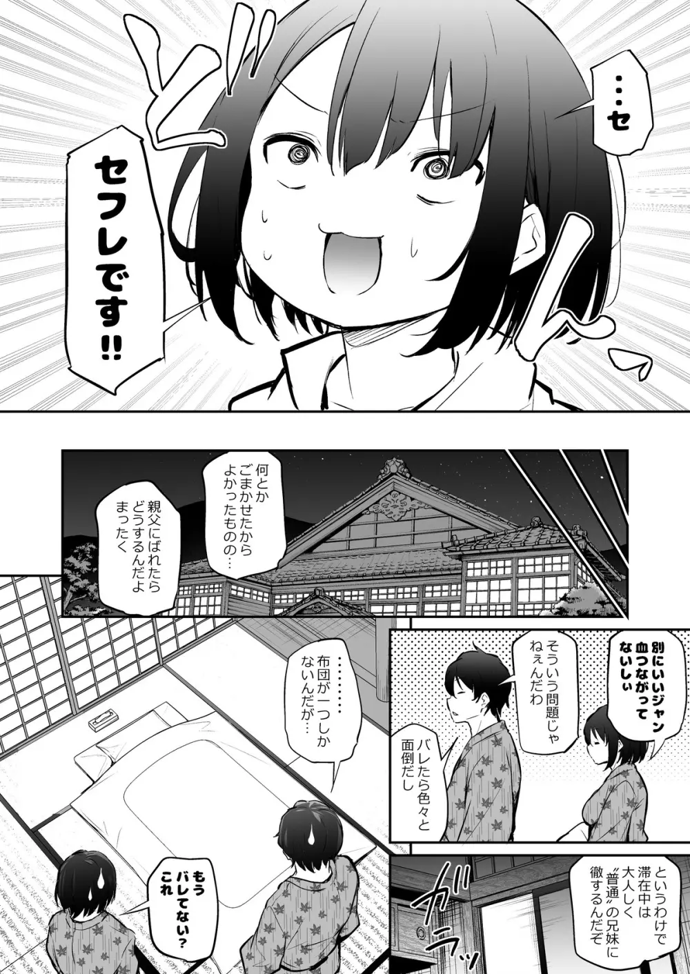 距離感がバグってる二人2 Page.2