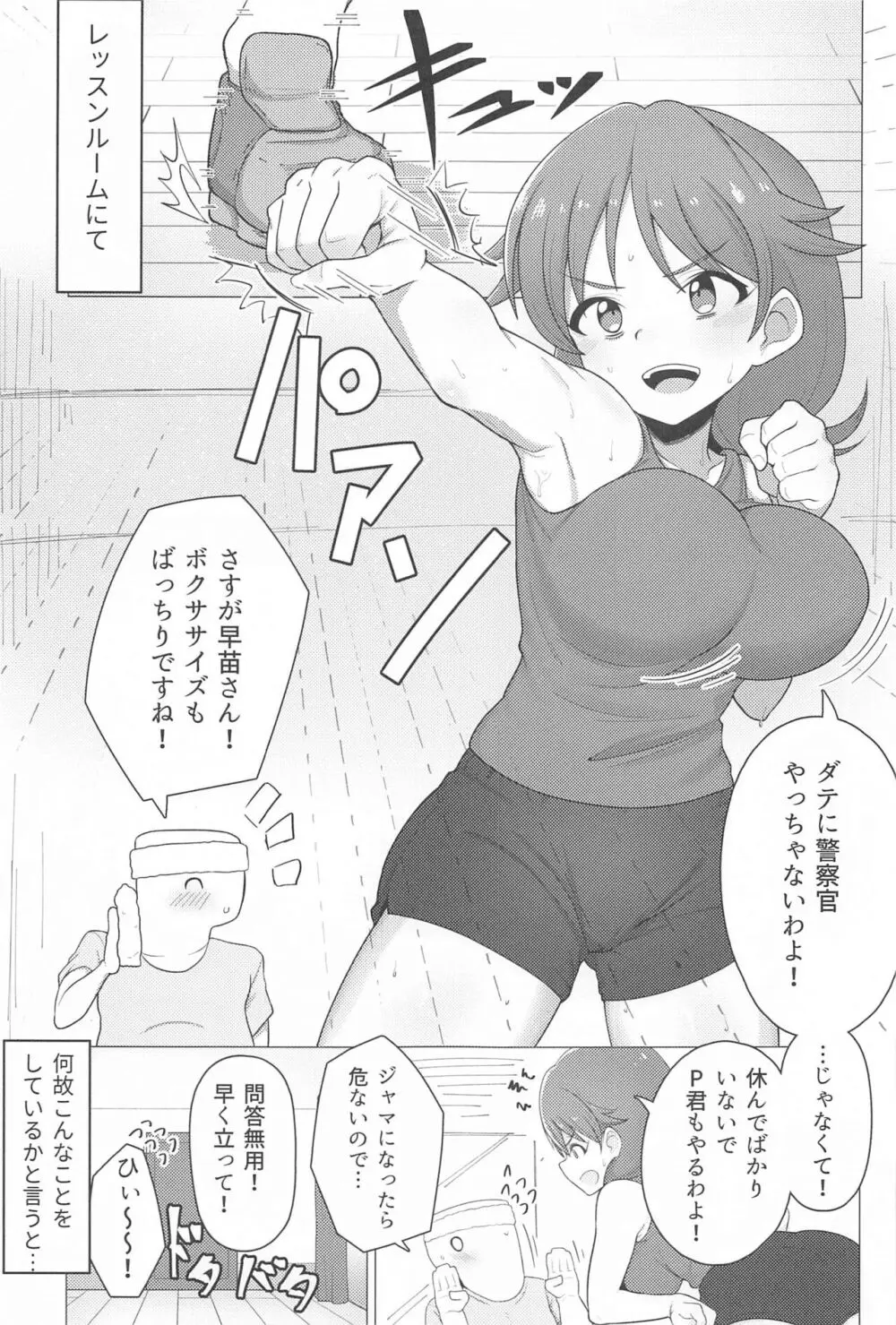 担当の片桐早苗さんとトレーニングに勤しむ本 Page.2