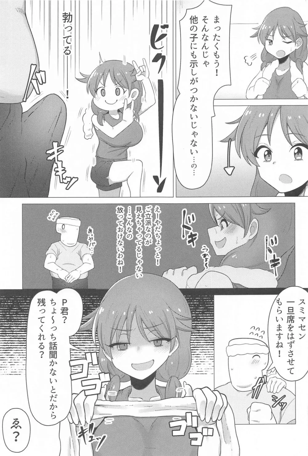 担当の片桐早苗さんとトレーニングに勤しむ本 Page.4