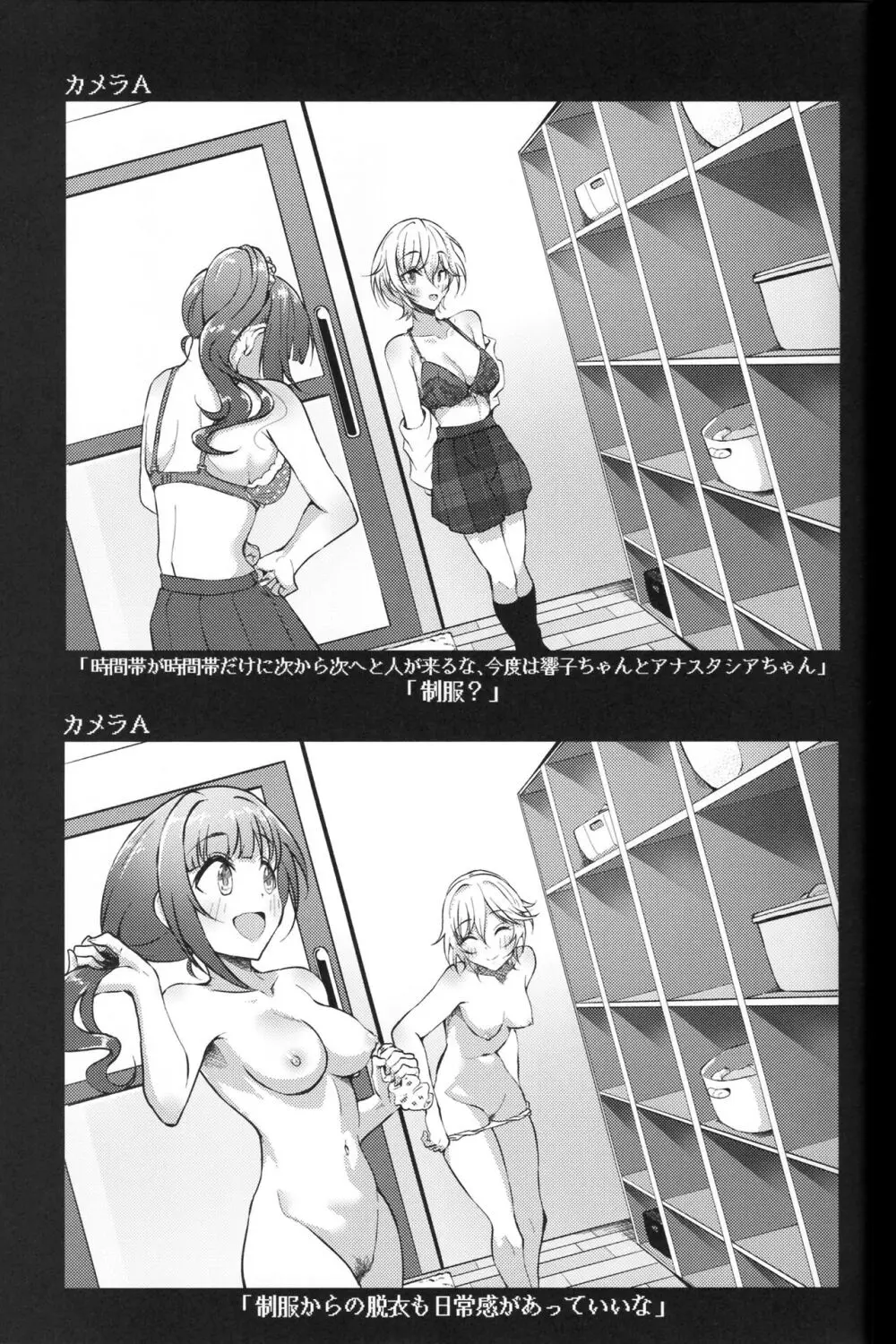 Voyeur Page.22