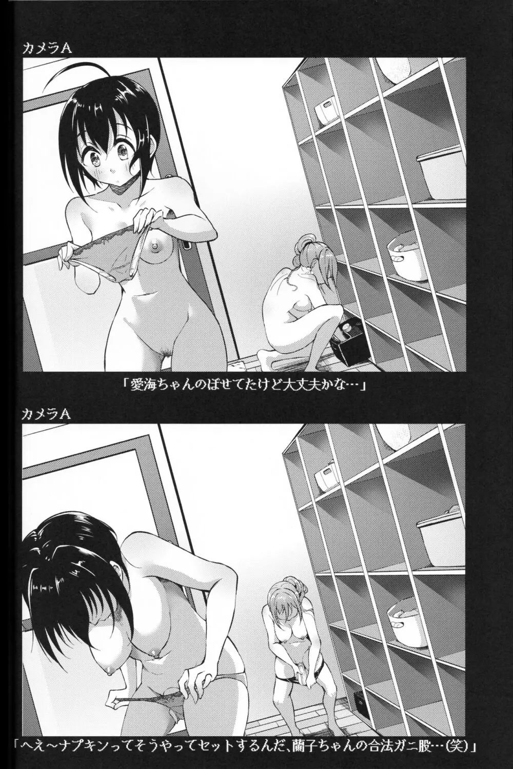 Voyeur Page.25