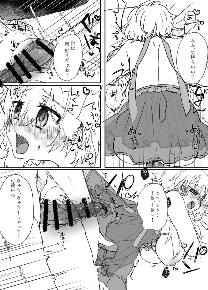 双子ちゃんがえっちしてるだけ Page.2