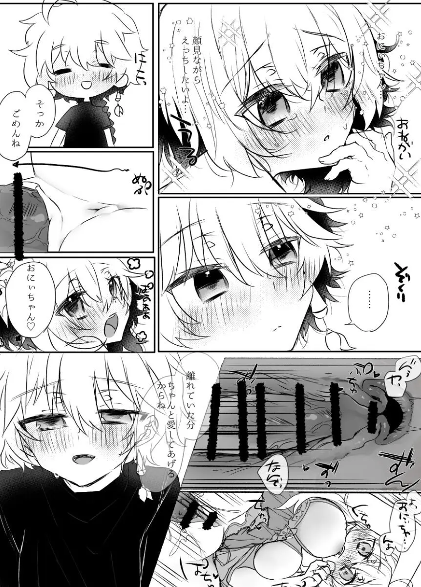 双子ちゃんがえっちしてるだけ Page.3