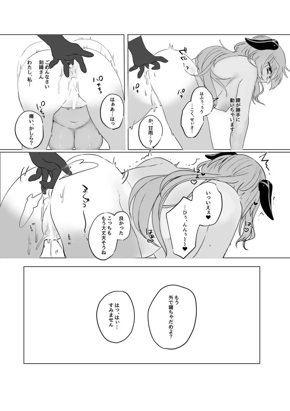 甘雨ちゃんとスライムと… Page.12