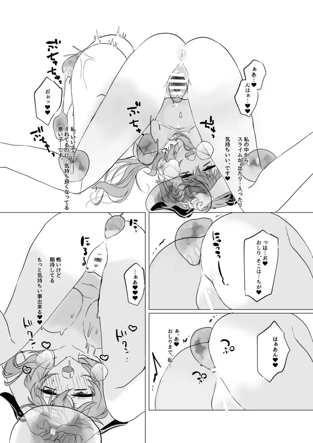 甘雨ちゃんとスライムと… Page.6