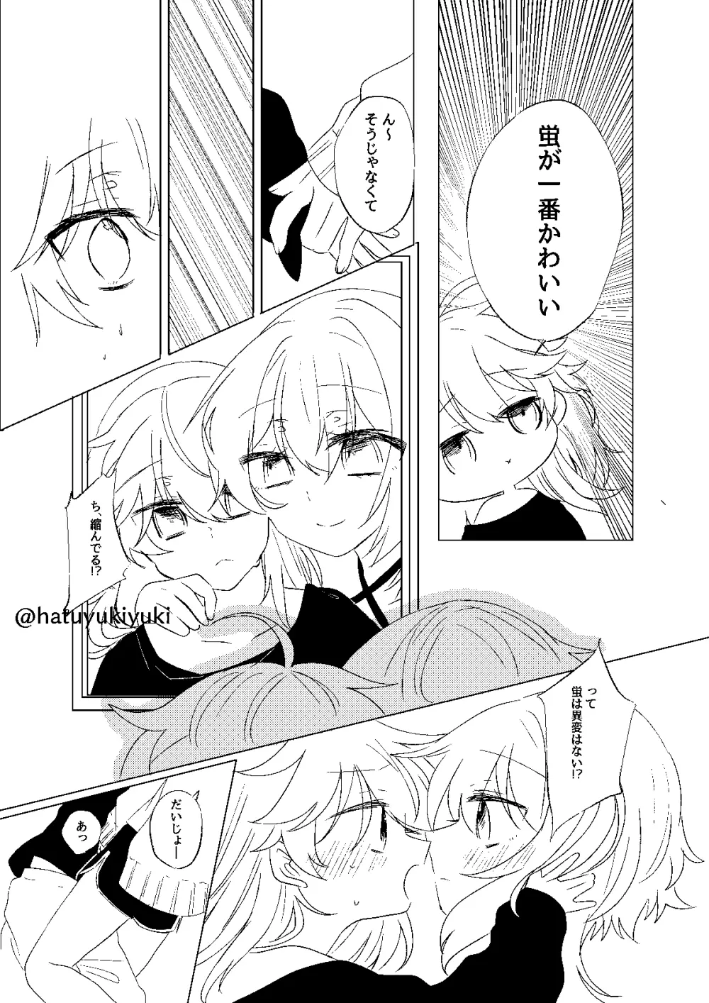 小さな空君とえっちする蛍ちゃん Page.10