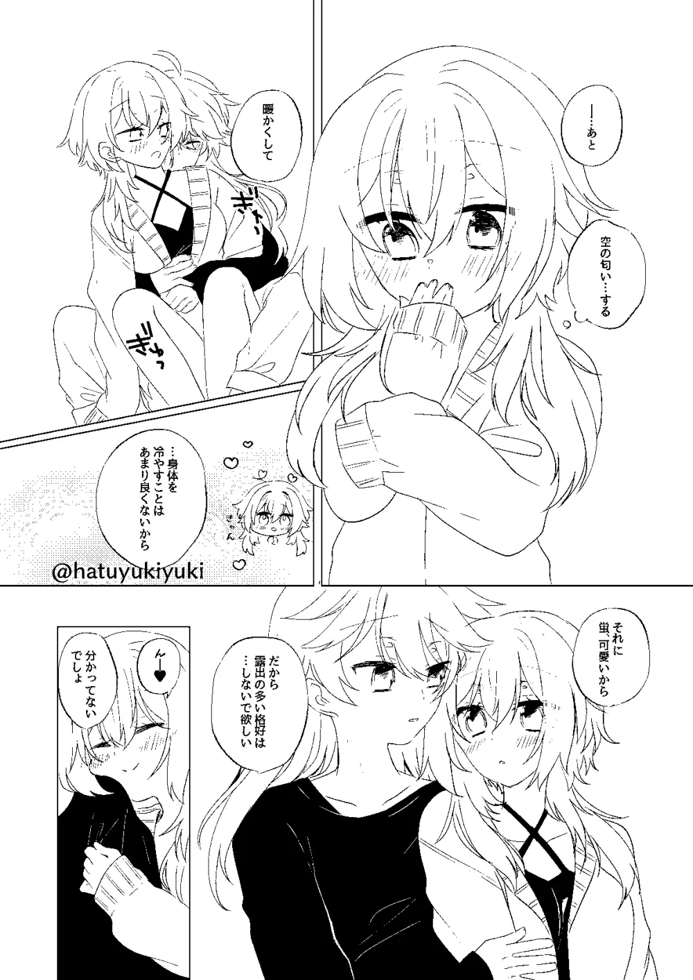 小さな空君とえっちする蛍ちゃん Page.8