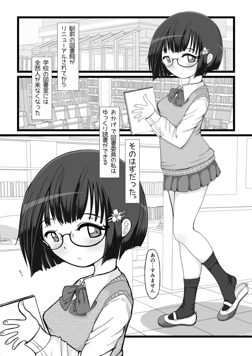 図書室にいちねんせいがやってきた。 Page.2