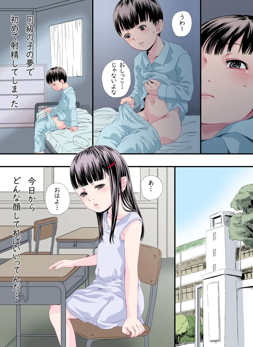 となりの席の吸血鬼さん Page.11