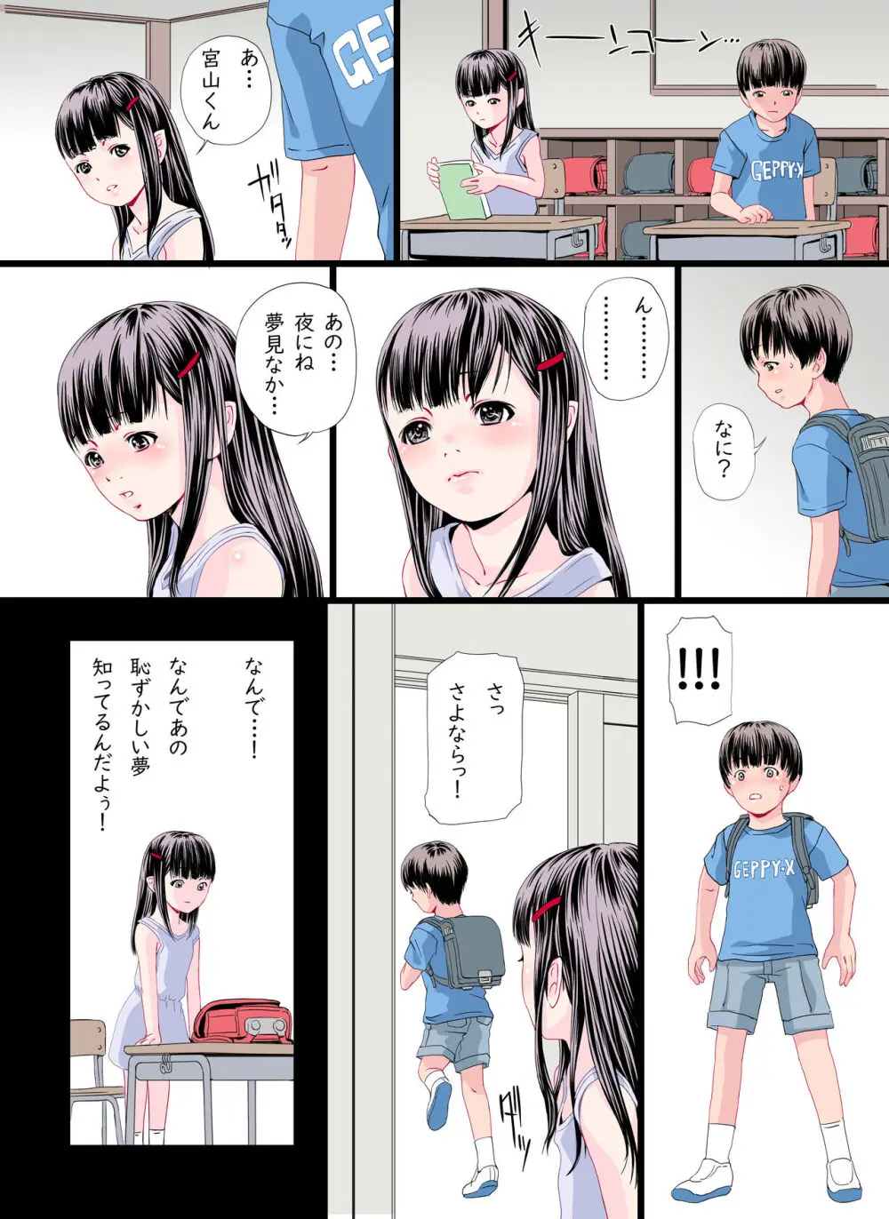 となりの席の吸血鬼さん Page.12