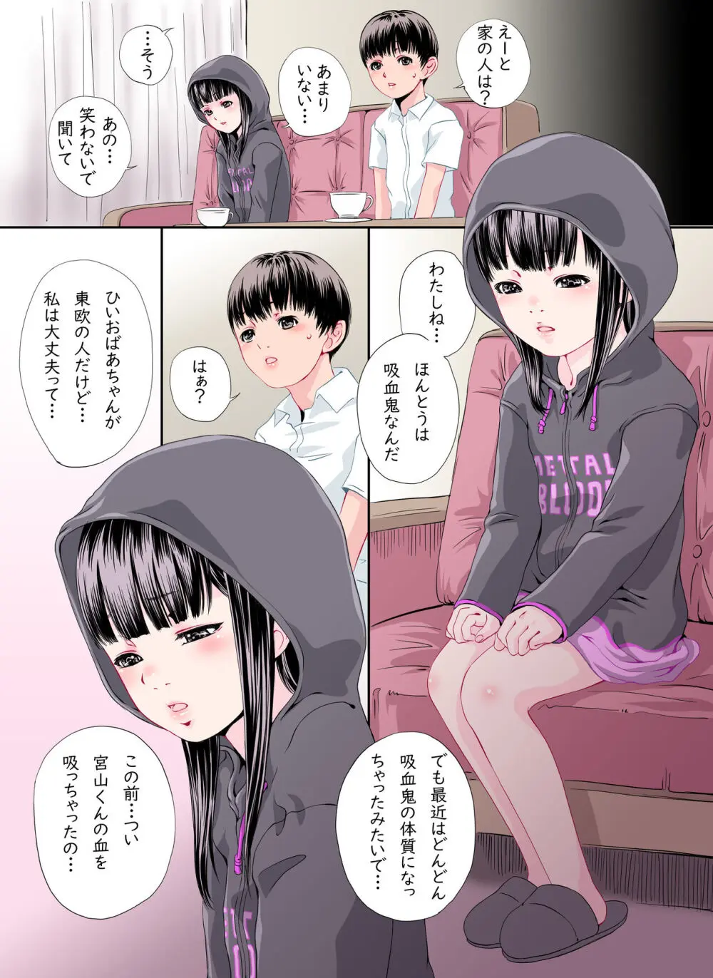 となりの席の吸血鬼さん Page.15