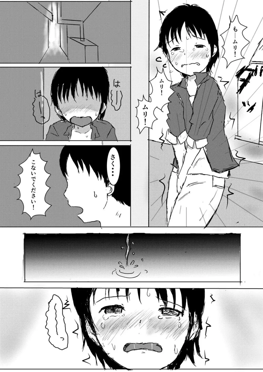 ダイスキすぎる! Page.11