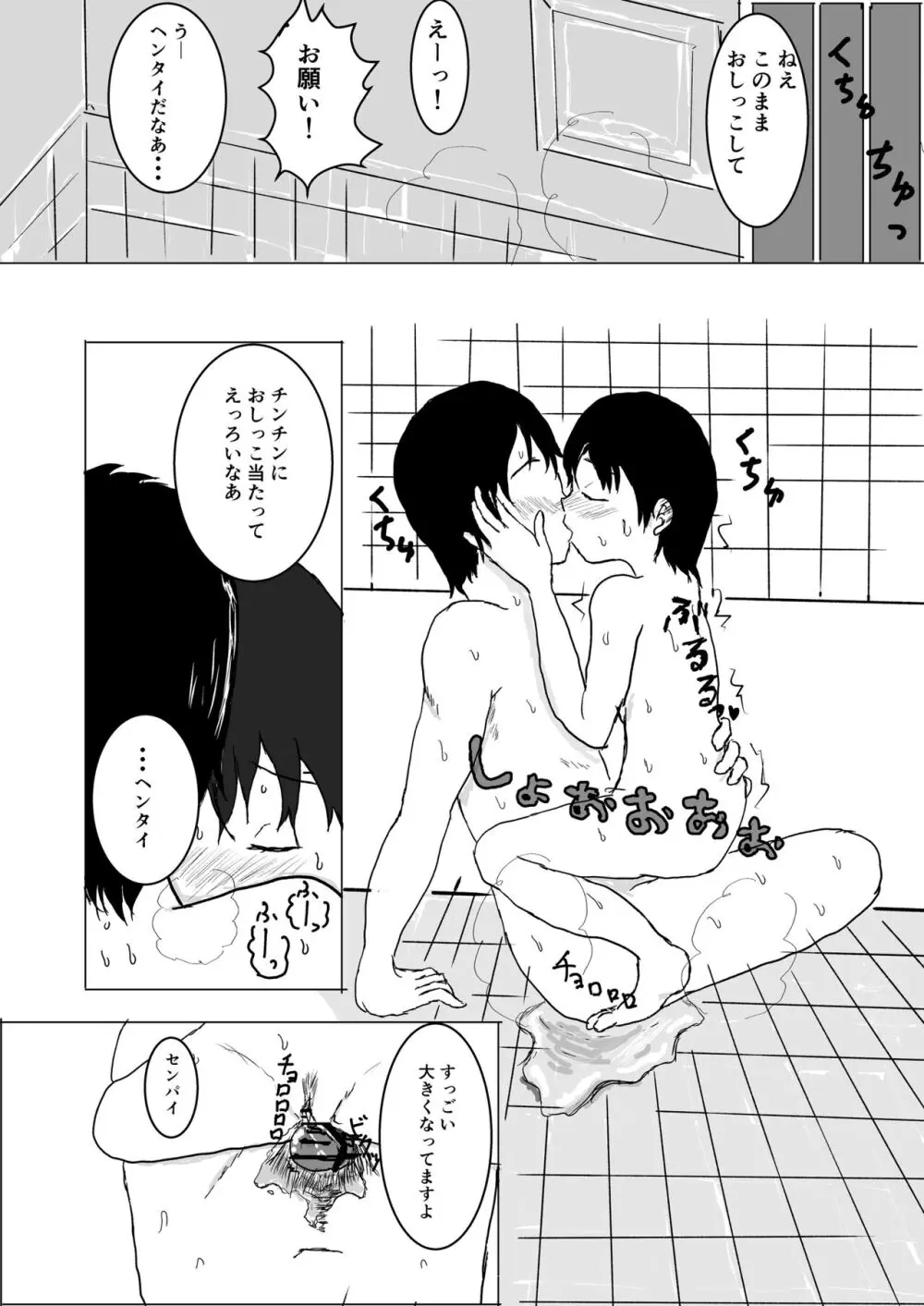 ダイスキすぎる! Page.6