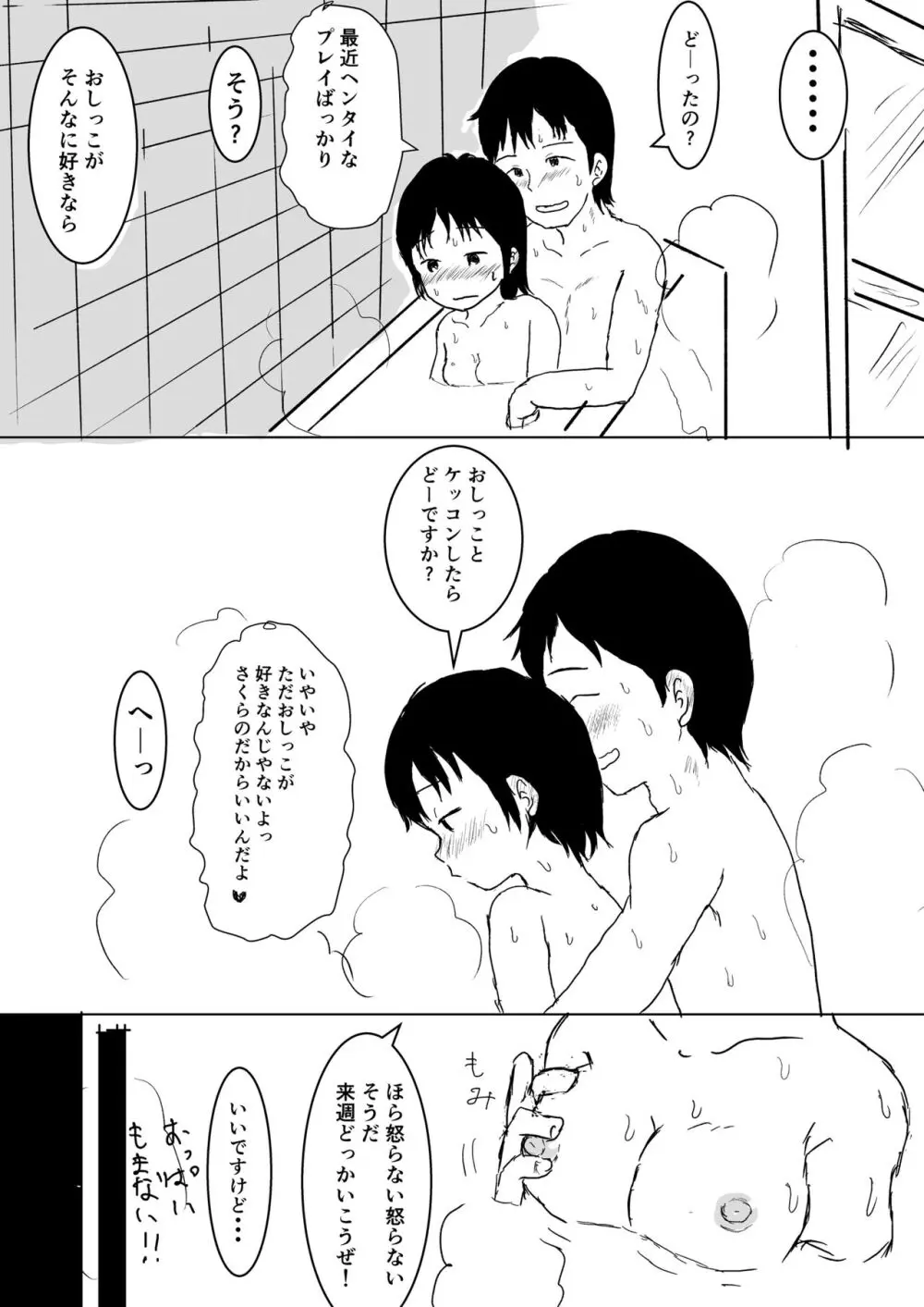 ダイスキすぎる! Page.7