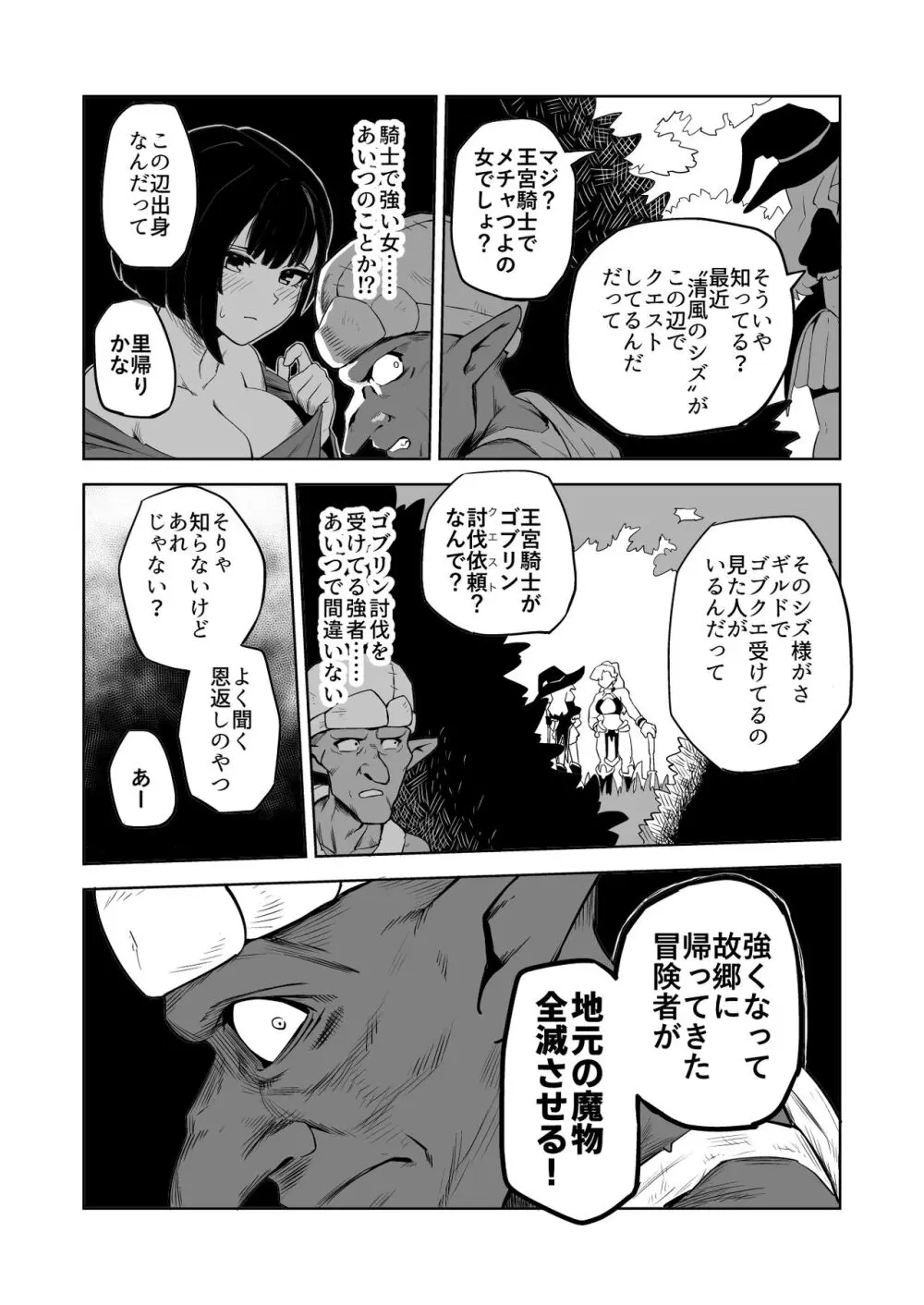 ゴブリンと女騎士 Page.10