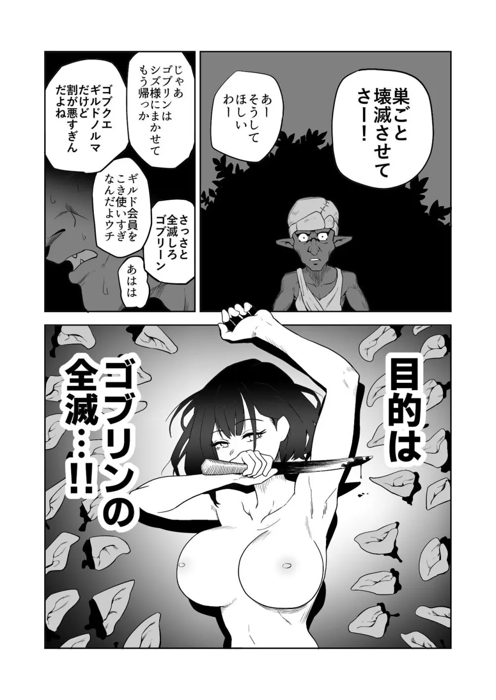 ゴブリンと女騎士 Page.11