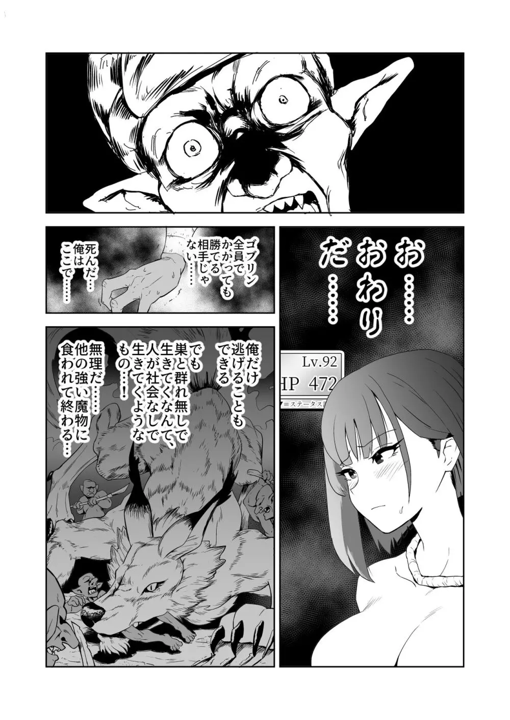 ゴブリンと女騎士 Page.15