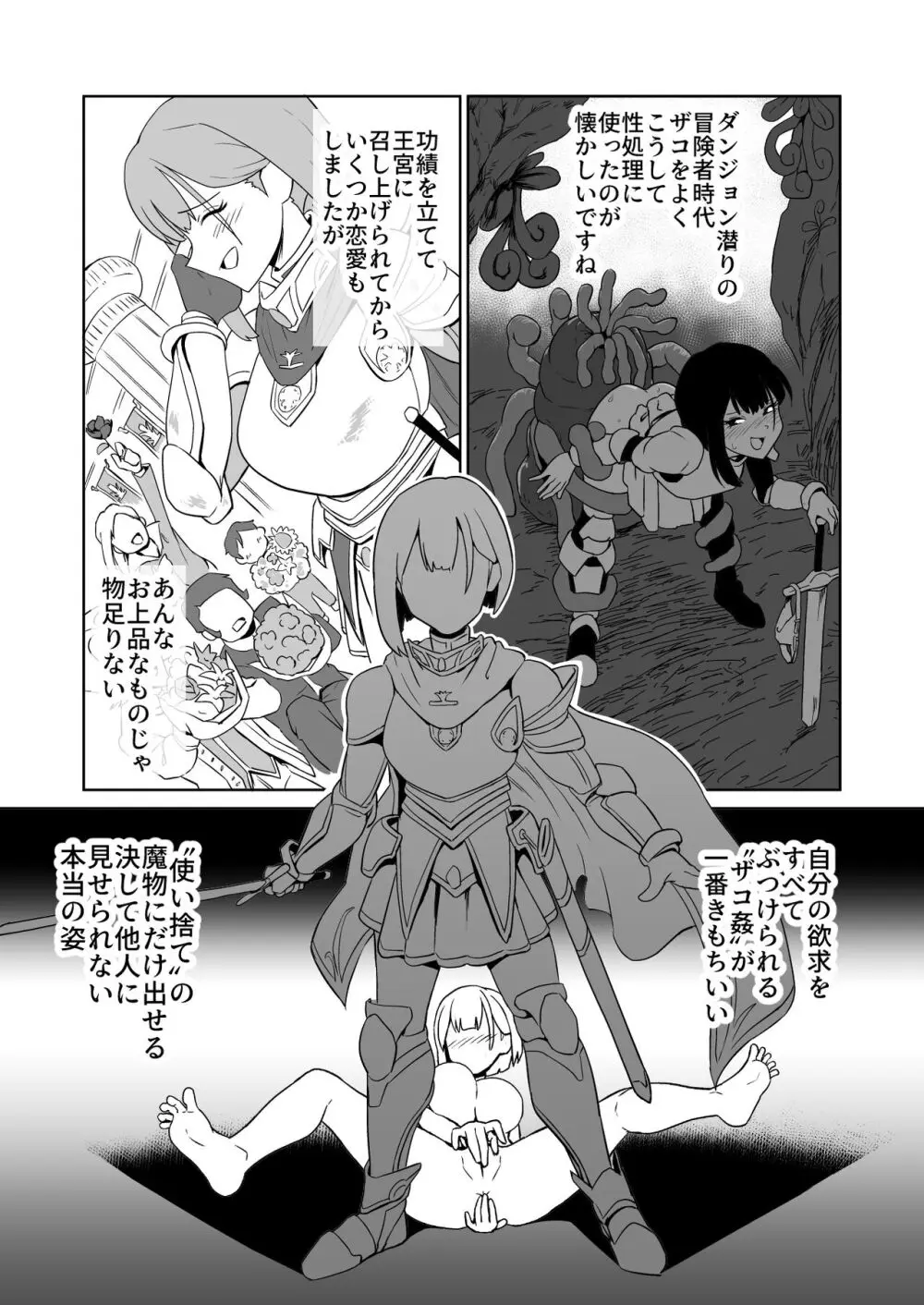 ゴブリンと女騎士 Page.19