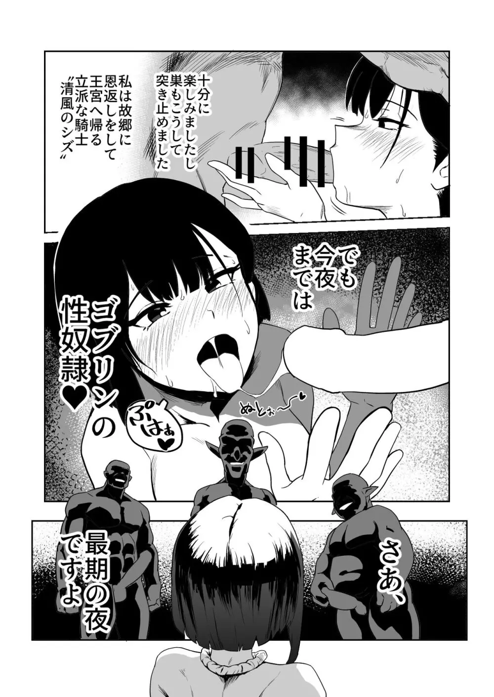 ゴブリンと女騎士 Page.22