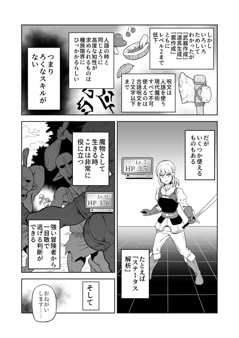 ゴブリンと女騎士 Page.3