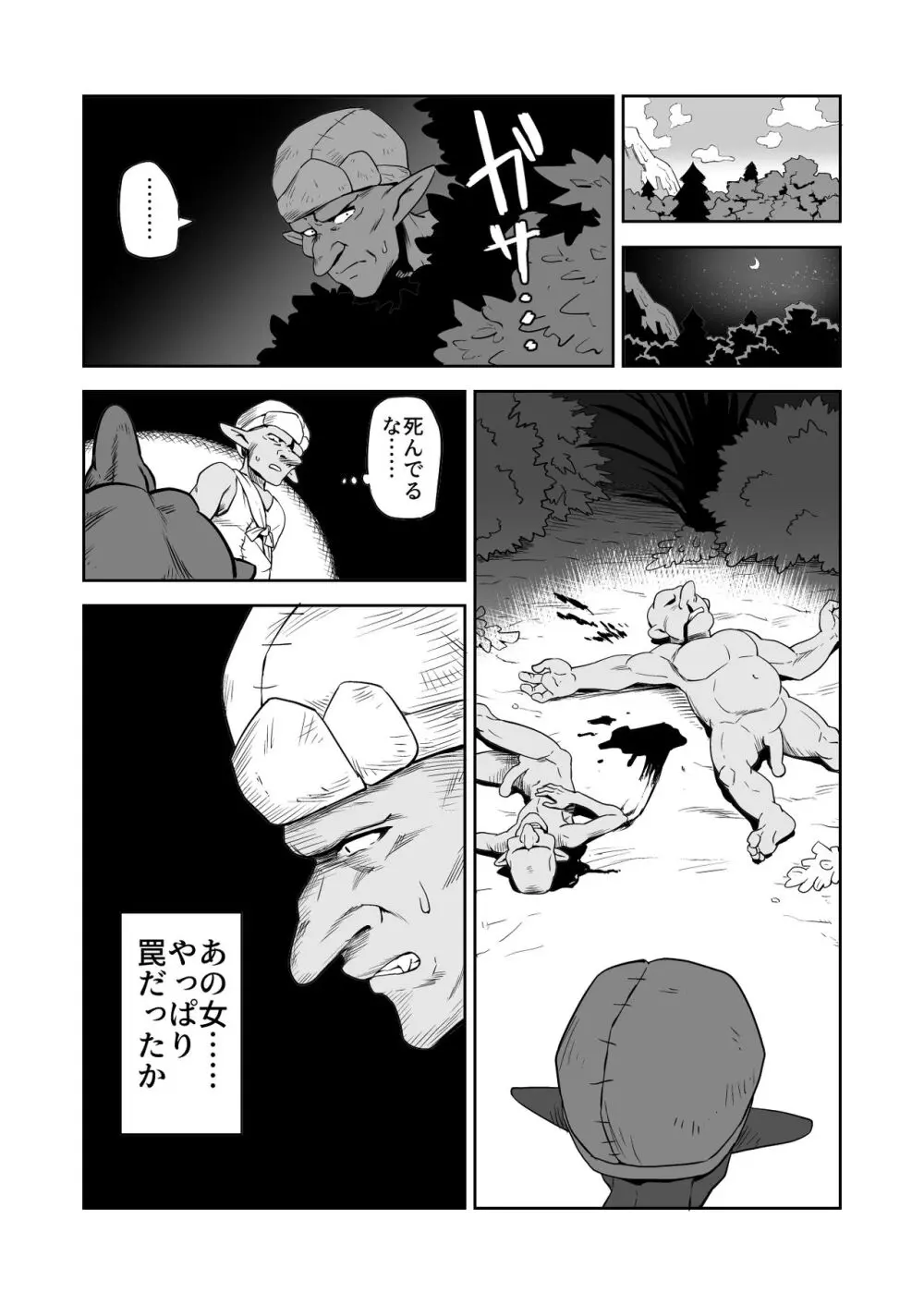 ゴブリンと女騎士 Page.6