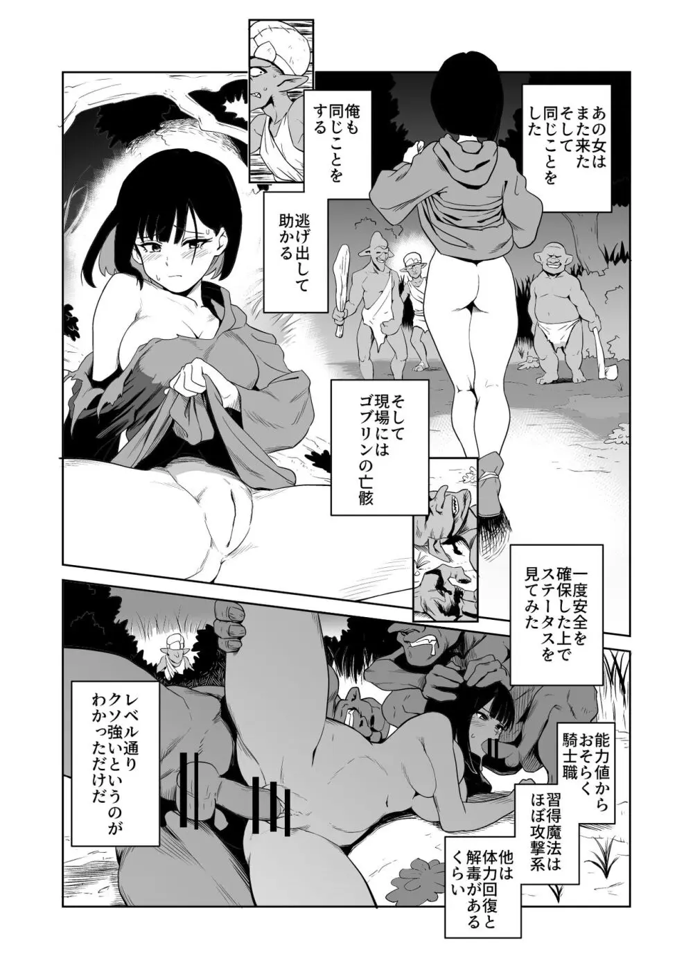 ゴブリンと女騎士 Page.8