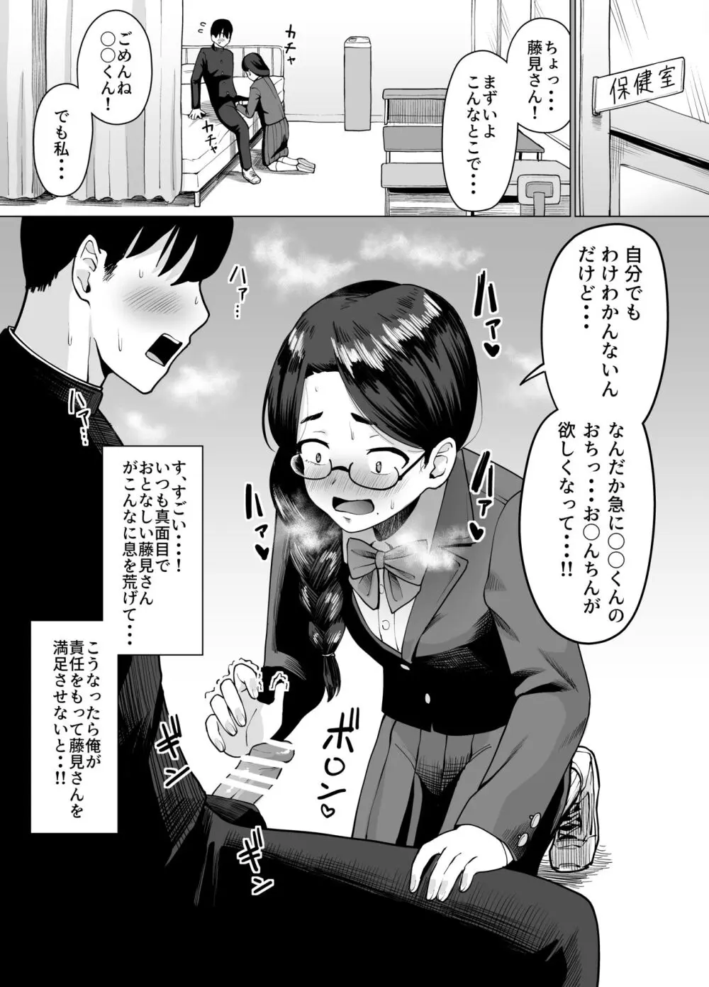 間違えてクラスで一番地味な女子にエロ催眠かけてしまう話 Page.2