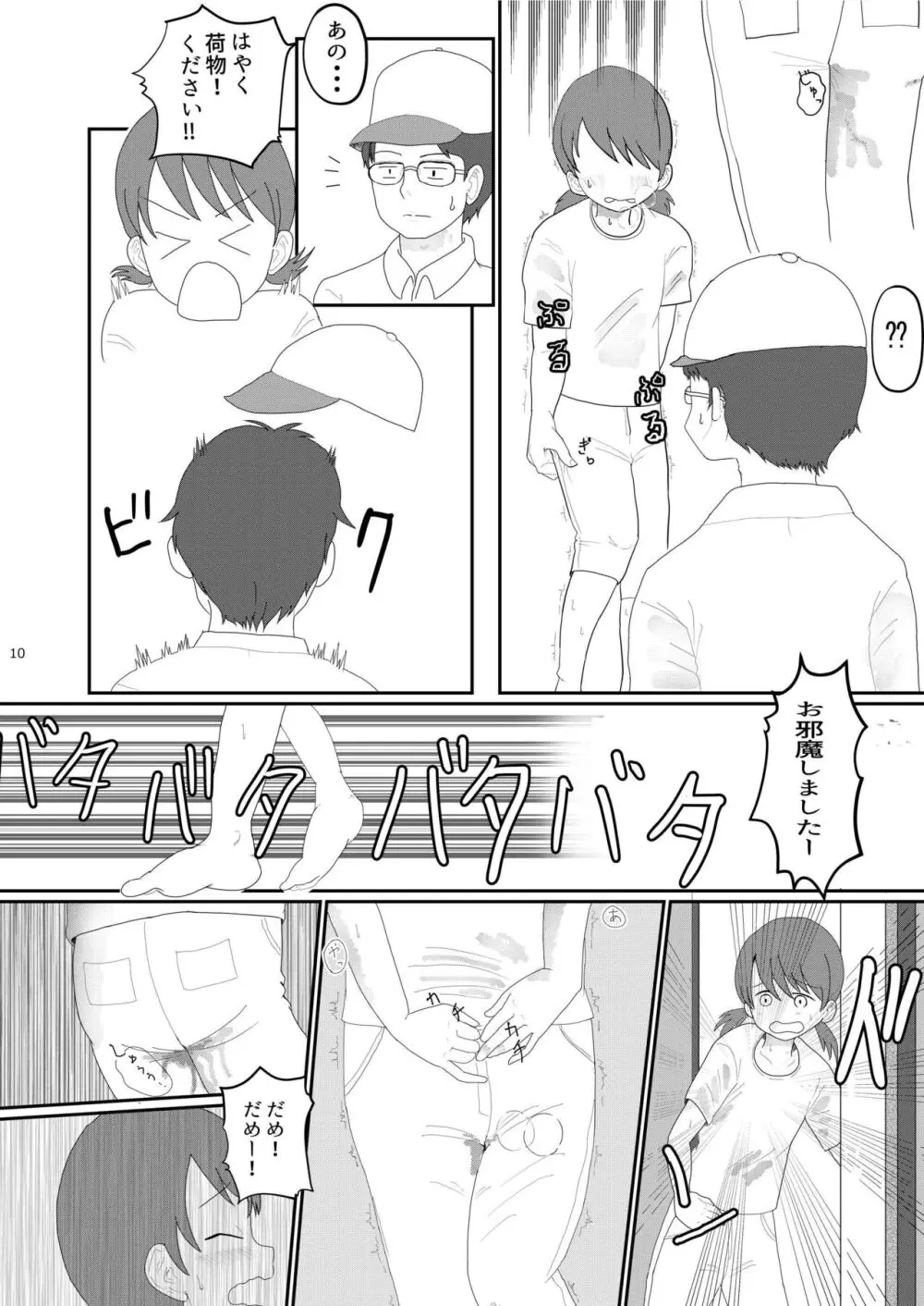 日々是中村さんよたび! Page.10