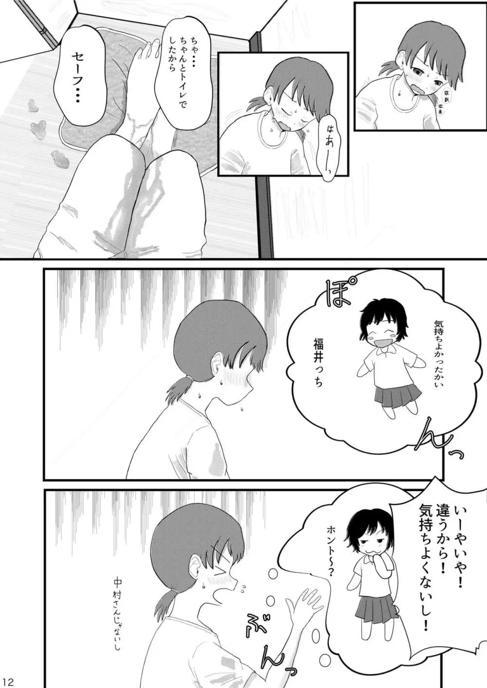 日々是中村さんよたび! Page.12