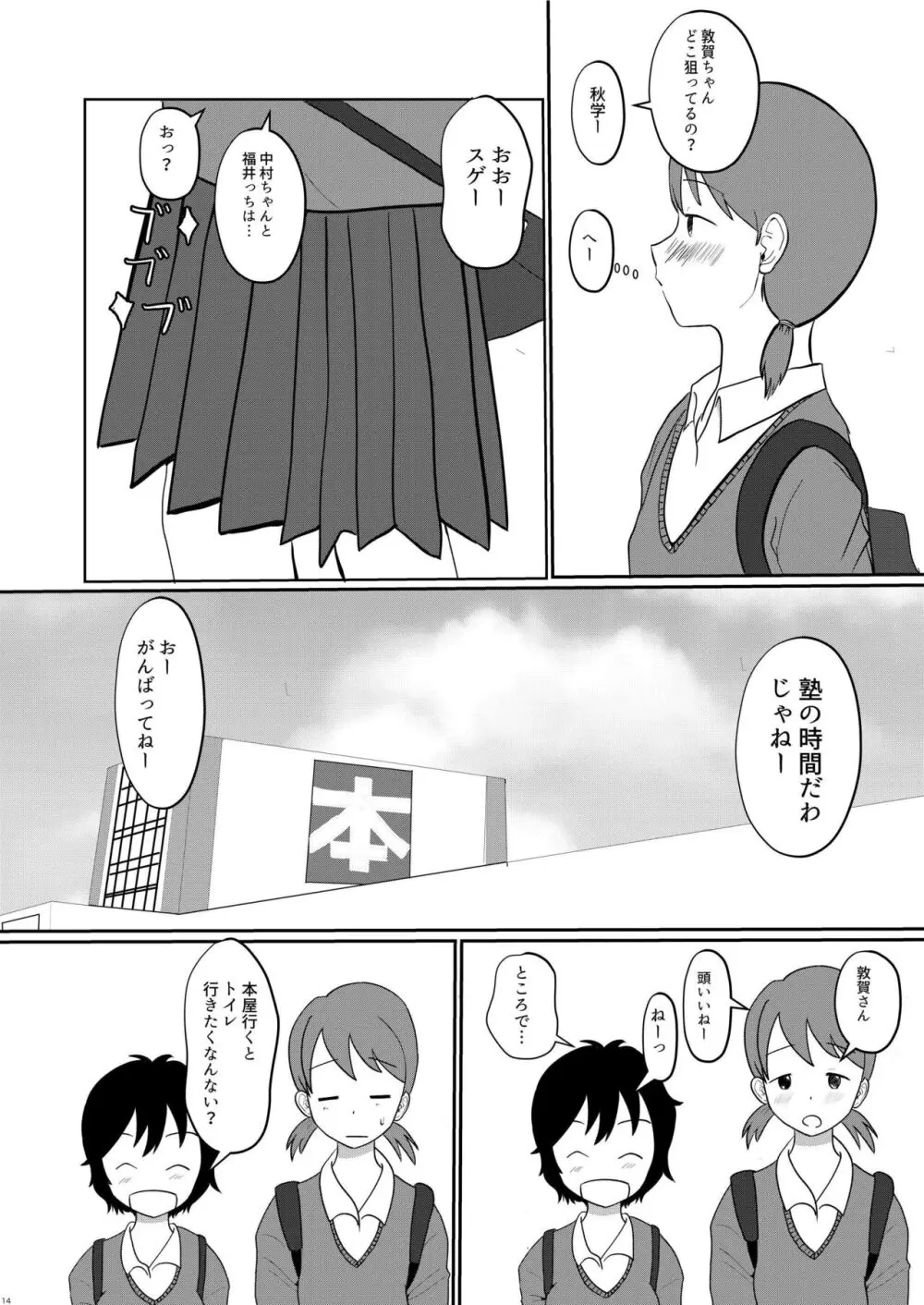 日々是中村さんよたび! Page.14