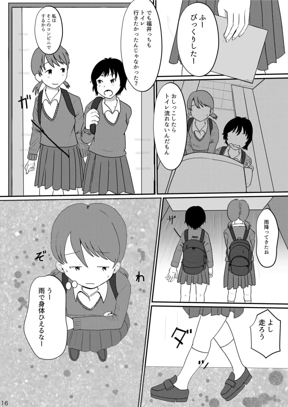 日々是中村さんよたび! Page.16