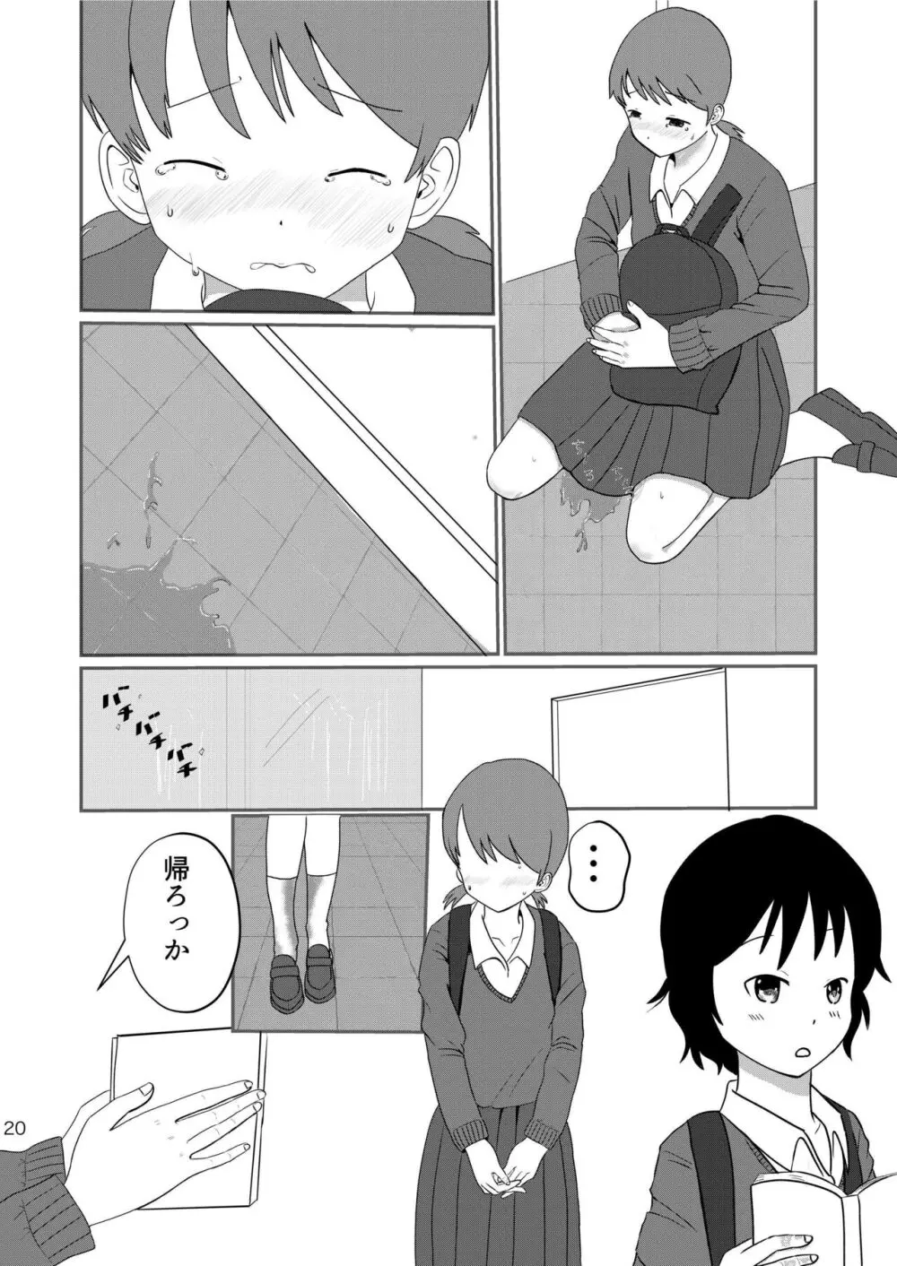 日々是中村さんよたび! Page.20