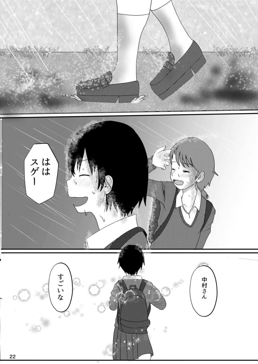 日々是中村さんよたび! Page.22