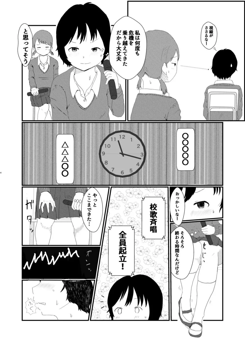 日々是中村さんまたね! Page.4