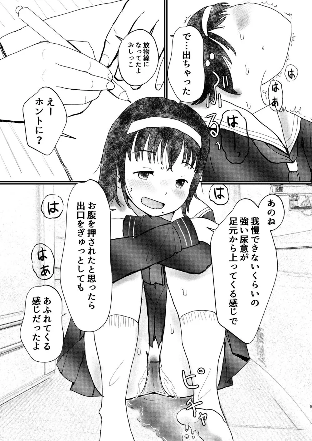 あふれる想い、秘めたままで Page.14