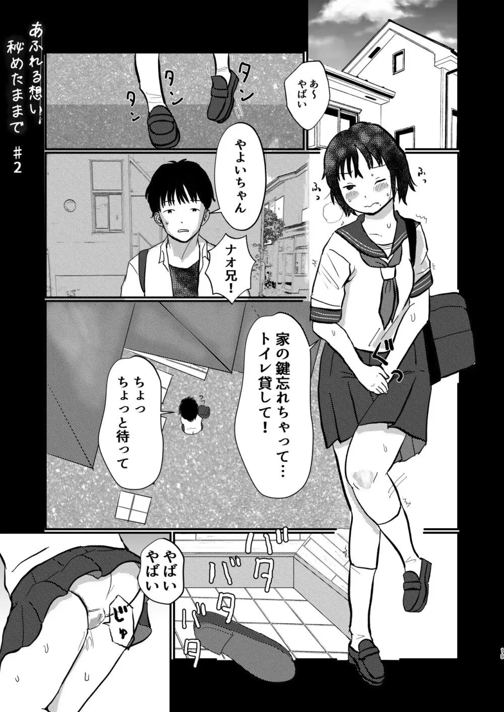 あふれる想い、秘めたままで Page.18