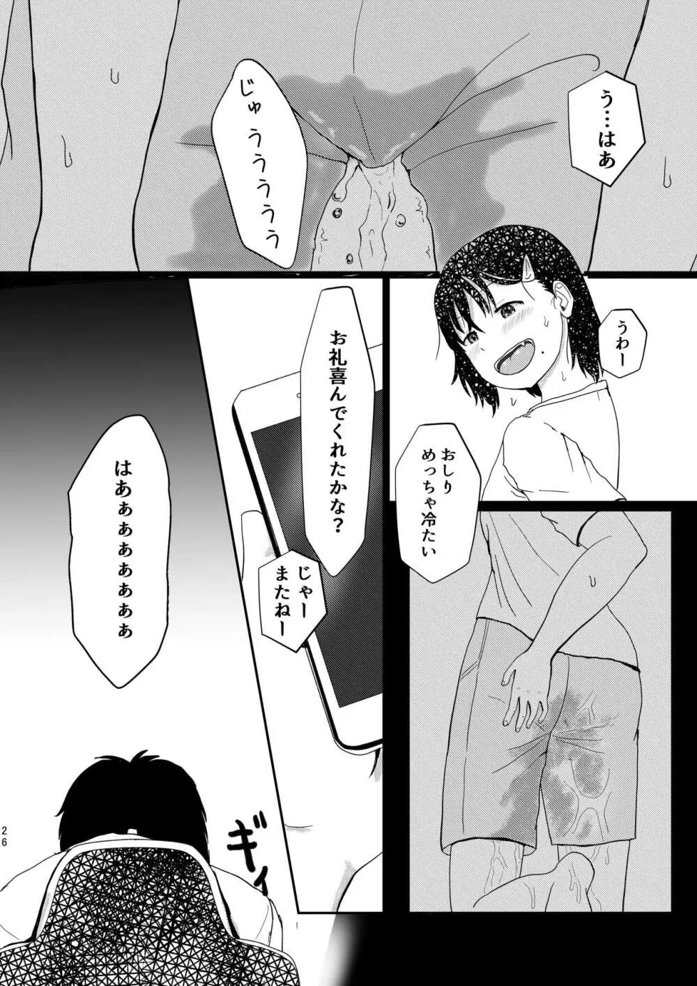 あふれる想い、秘めたままで Page.25